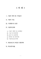 [사업계획서] 교내 의류 렌탈 & 스타일링 서비스 업체-1