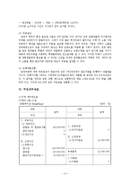 [사업계획서] 교내 의류 렌탈 & 스타일링 서비스 업체-14