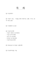 [사업계획서] 전통 차&떡 까페-2