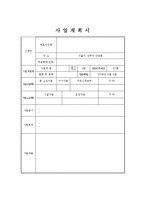 [사업계획서] 전통 차&떡 까페-3