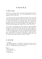 [사업계획서] 전통 차&떡 까페-4