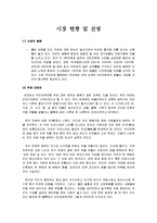 [사업계획서] 전통 차&떡 까페-12