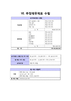 [사업계획서] 전통 차&떡 까페-20