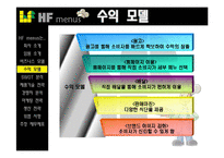 [사업계획서] 다이어트 맞춤형 도시락 배달-5
