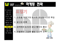[사업계획서] 다이어트 맞춤형 도시락 배달-15