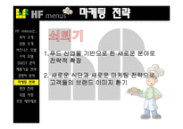 [사업계획서] 다이어트 맞춤형 도시락 배달-18