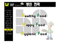 [사업계획서] 다이어트 맞춤형 도시락 배달-19