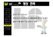 [사업계획서] 다이어트 맞춤형 도시락 배달-20