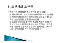 [지역사회간호학] 조산원 & 산후조리원-5