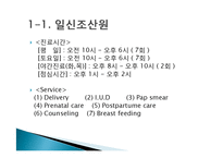 [지역사회간호학] 조산원 & 산후조리원-7