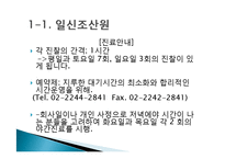 [지역사회간호학] 조산원 & 산후조리원-8