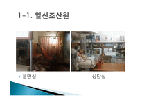 [지역사회간호학] 조산원 & 산후조리원-9