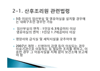[지역사회간호학] 조산원 & 산후조리원-14