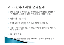 [지역사회간호학] 조산원 & 산후조리원-15
