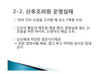 [지역사회간호학] 조산원 & 산후조리원-16
