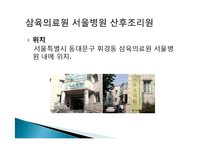 [지역사회간호학] 조산원 & 산후조리원-17