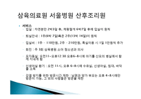 [지역사회간호학] 조산원 & 산후조리원-18