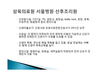 [지역사회간호학] 조산원 & 산후조리원-19