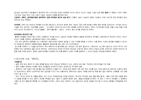 [한국고소설] 판소리계 소설 -`토끼전`, `흥부전`-2