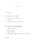 [영어영문학] 문학작품`순수의 시대`에 대하여 -배경과 인물 분석을 중심으로-2