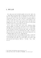 [영어영문학] 문학작품`순수의 시대`에 대하여 -배경과 인물 분석을 중심으로-3