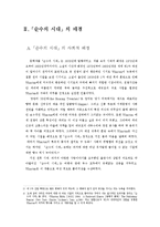 [영어영문학] 문학작품`순수의 시대`에 대하여 -배경과 인물 분석을 중심으로-4