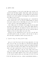 [영어영문학] 문학작품`순수의 시대`에 대하여 -배경과 인물 분석을 중심으로-5