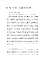 [영어영문학] 문학작품`순수의 시대`에 대하여 -배경과 인물 분석을 중심으로-7