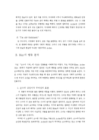 [영어영문학] 문학작품`순수의 시대`에 대하여 -배경과 인물 분석을 중심으로-9