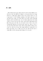 [영어영문학] 문학작품`순수의 시대`에 대하여 -배경과 인물 분석을 중심으로-15