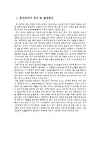 통신언어 남용에 대한 개선방안-3