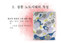 감성주의 문학 -Sturm und Drang을 중심으로-5