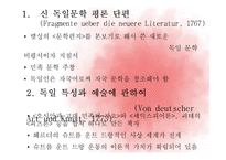 감성주의 문학 -Sturm und Drang을 중심으로-16