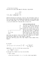 [유체이동현상] 화장실로 배우는 실생활 유체역학-8