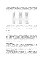 [영양학] 우리나라의 보육시설의 영양활동 실태-2