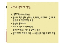 [조리원리] 지질과 조리-4