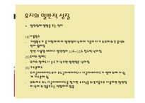 [조리원리] 지질과 조리-8