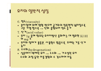 [조리원리] 지질과 조리-9