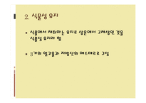 [조리원리] 지질과 조리-15