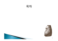 [자연과학] 진화론-2