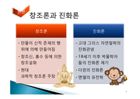[자연과학] 진화론-5