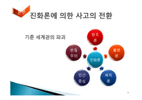 [자연과학] 진화론-6