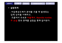 [요소실험] Fluid Circuit System-4