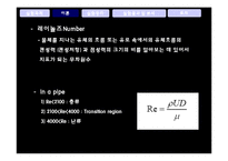 [요소실험] Fluid Circuit System-7