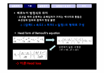 [요소실험] Fluid Circuit System-8