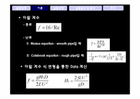 [요소실험] Fluid Circuit System-9