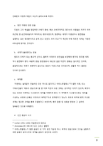 [자연과학] 진화론-9