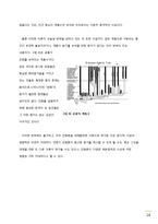 [자연과학] 진화론-18