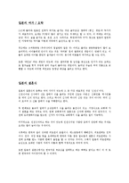 [일본문화. 일본어 관련] 일본의 여가 / 오락 / 결혼식-1