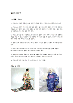 [일본학과] 일본의 의식주-1